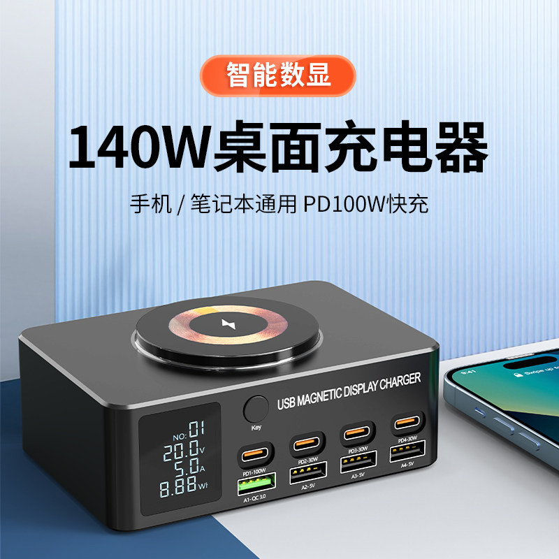 140W氮化镓桌面充电站大功率多口USB多功能智能数显PD100W快充笔记本电脑工作室手机通用TypeC多孔插座