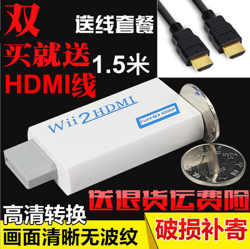 wii转hdmi转换器游戏机wii接高清
