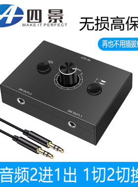 2进1出 二进一出RL 3.5耳机 AV切换器音频信号电脑手机莲花音响线