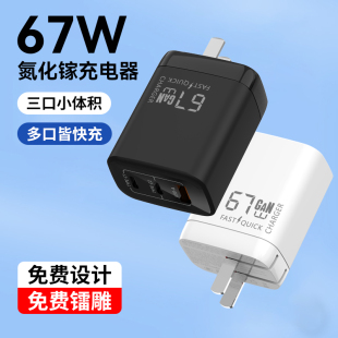 67W氮化镓快速充电器手机电脑快充充电头适用小米苹果华为手机67W充电器笔记本电脑