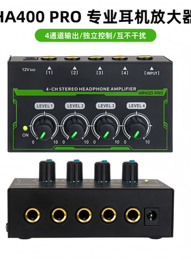 录音室监听功放调音台耳机放大器