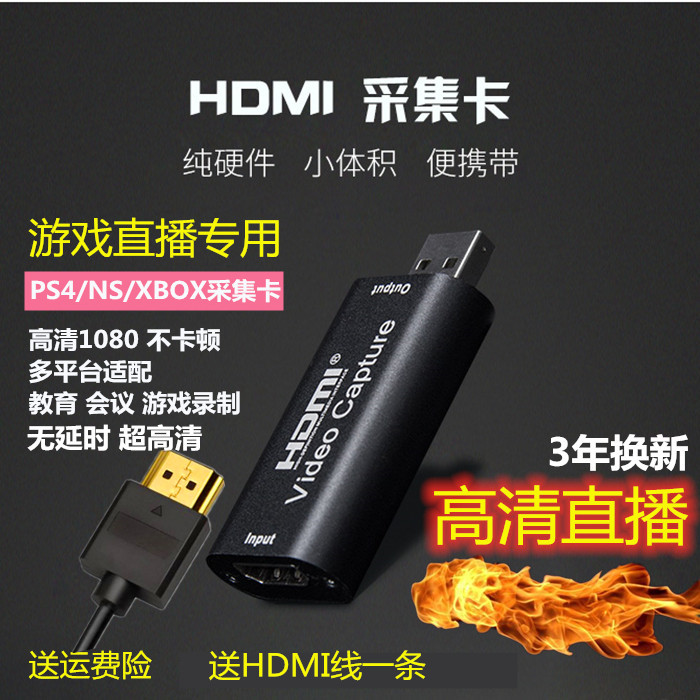 USB2.0视频采集卡 switch游戏直播ps4ns/xbox录制盒USB转高清HDMI