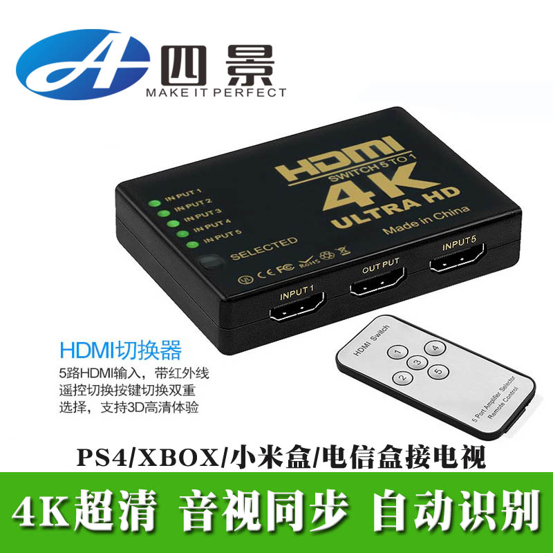 hdmi切换器5进1出4kx2k5切1高清电视Hub扩展口hdmi共享器带遥控器