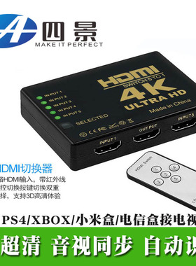 hdmi切换器5进1出4kx2k5切1高清电视Hub扩展口hdmi共享器带遥控器