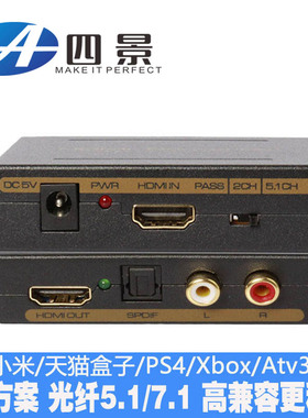 正品HDMI音频分离器光纤AppleTV4小米魔盒子转换5.1立体3.5