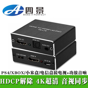 转换器PS4 3D转光纤spdif解码 3.5耳机 5.1 HDMI音频分离器4K