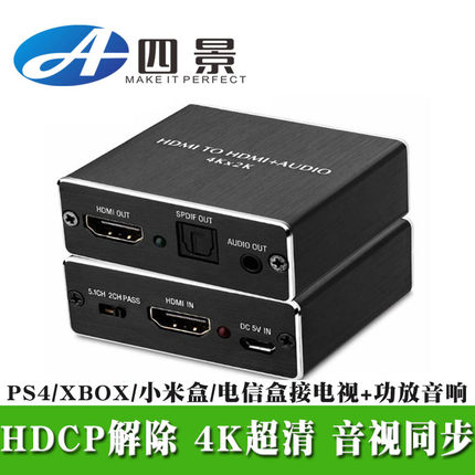 HDMI音频分离器4K 5.1 3D转光纤spdif解码转换器PS4 3.5耳机