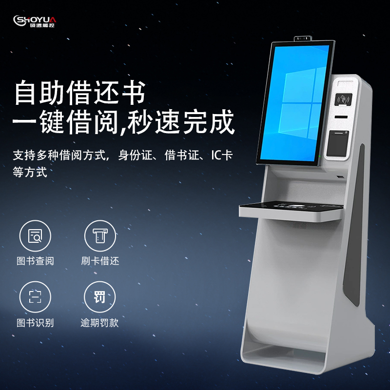 自助借还书机智能检索电子图书