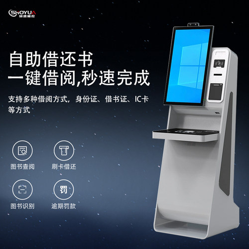 自助借还书机智能检索电子图书