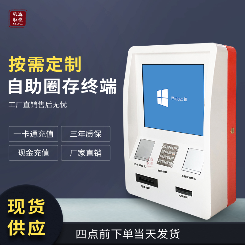 按需定制自助圈存机校园饭卡水电燃气一卡通充值缴费一体机厂家
