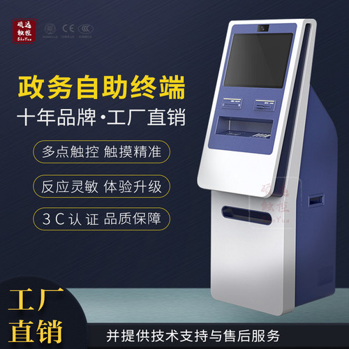 自助终端机触摸查询充值缴费