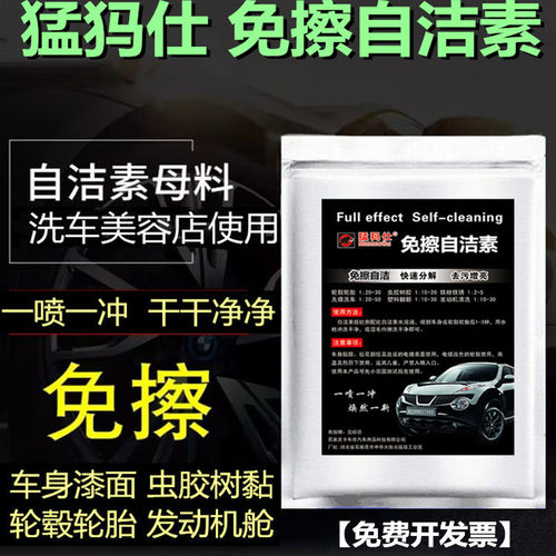 免擦自洁素粉轮胎轮毂自洁素自洁素母料免擦洗车液厂家销售