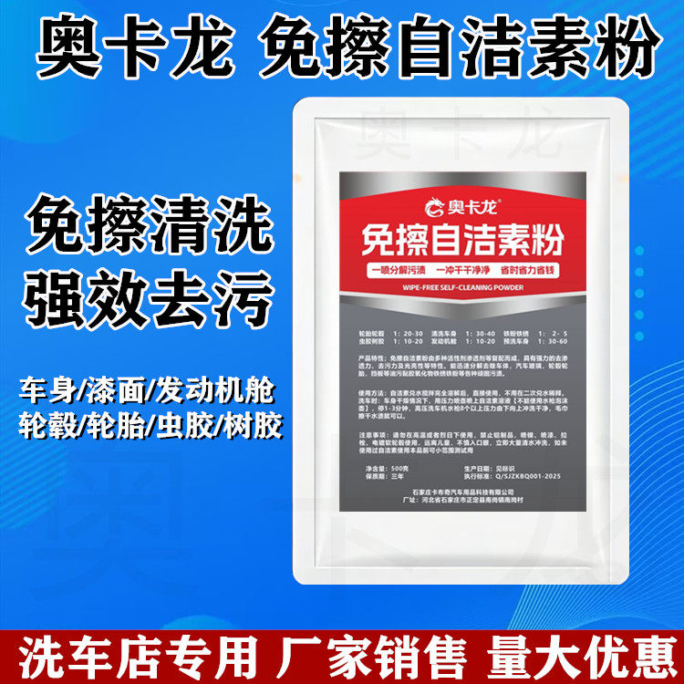 奥卡龙免擦自洁素轮毂轮胎自洁素母料强力去污厂家销售洗车店专用