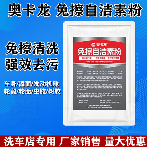 奥卡龙免擦自洁素母料强力去污