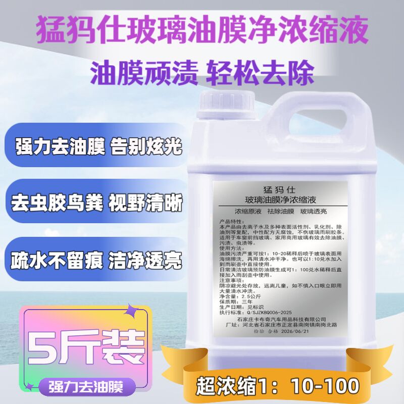 猛犸仕油膜净浓缩液清晰无炫光