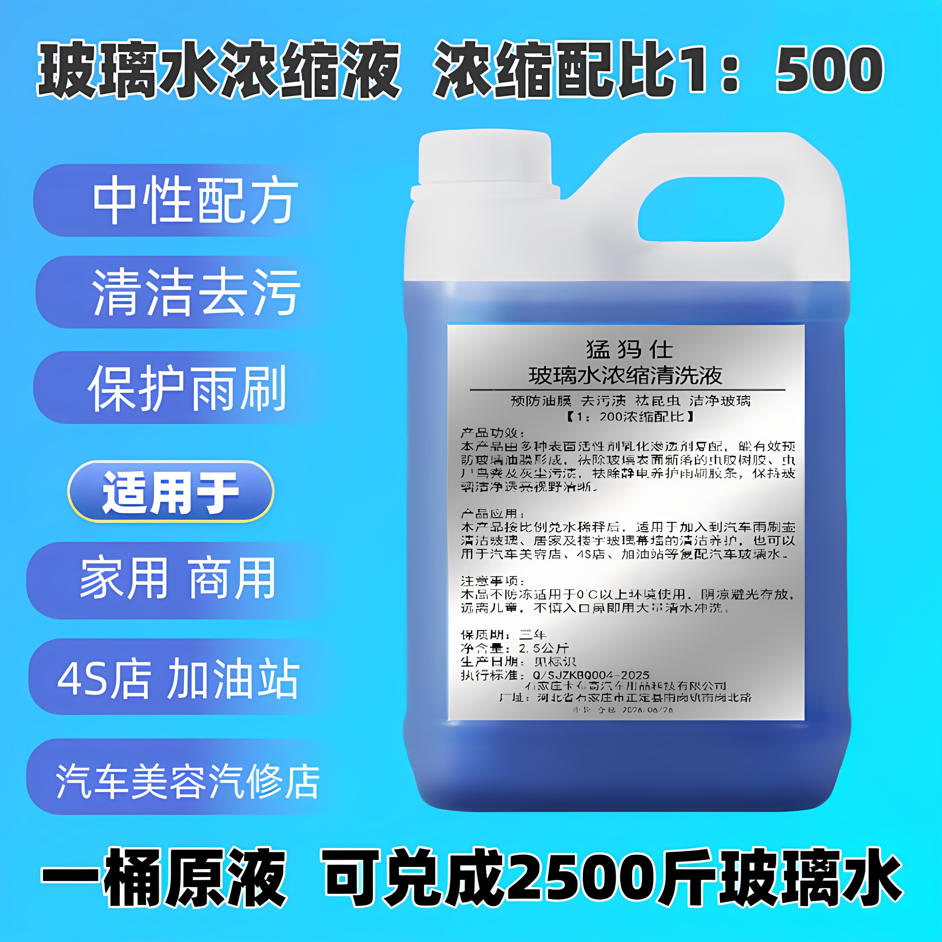 猛犸仕浓缩玻璃水原液通用型
