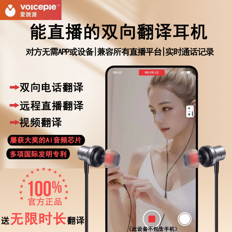 爱说派Voicepie翻译耳机电话视频直播远程翻译同声传译会议商务旅
