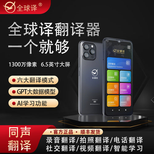 全球译V200翻译机iOS出国旅游