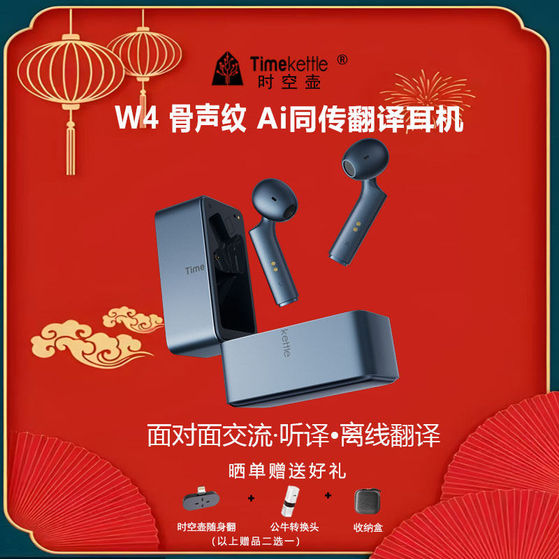 时空壶智能AI翻译耳机W4/W3同声传译器离线译会议出国旅游同声传