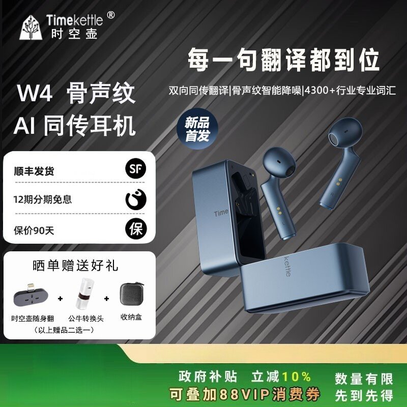 时空壶Timekettle翻译耳机W4骨传导W3离线同声传译出国会议商务