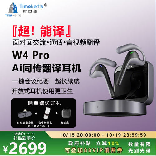 时空壶W4Pro同声翻译耳机