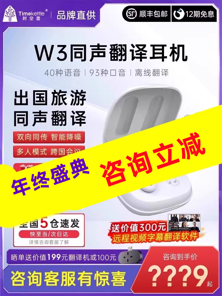 【咨询立减】时空壶W3翻译耳机M3离线同声传译商务出国旅游会议