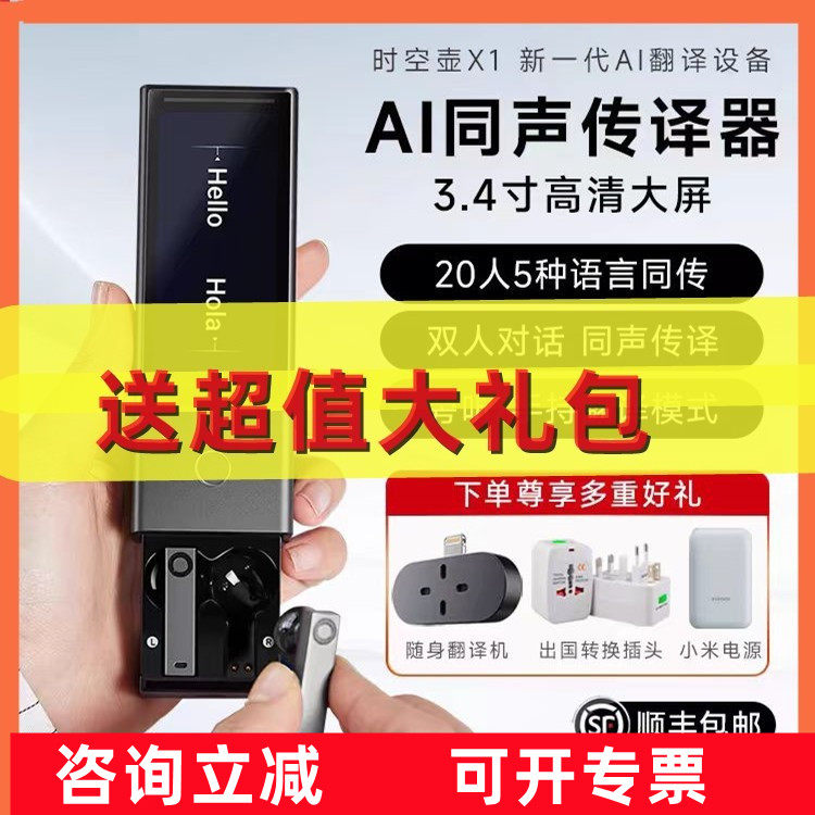 时空壶X1翻译机同声翻译器实时同声传译翻译耳机会议多国语言出国