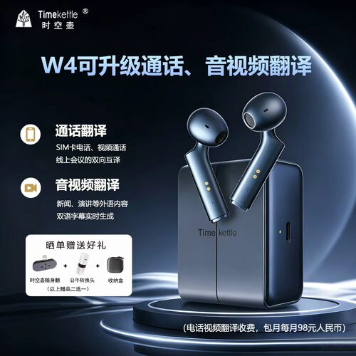 时空壶同声翻译耳机W3/W4骨传导