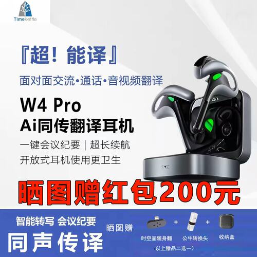 时空壶W4PRO同声翻译耳机实时