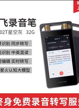 科大讯飞录音笔SR702SR502T/SR302M终身免费转文字翻译会议留学