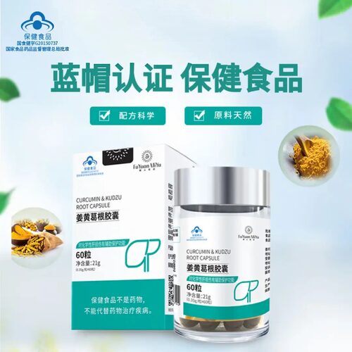 康源晨光牌姜黄葛根胶囊60粒