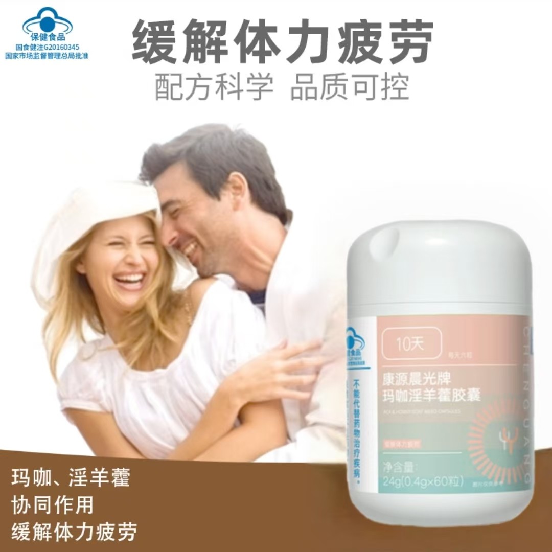 康源晨光牌 玛咖淫羊藿胶囊  晨光生物 蓝帽子60粒