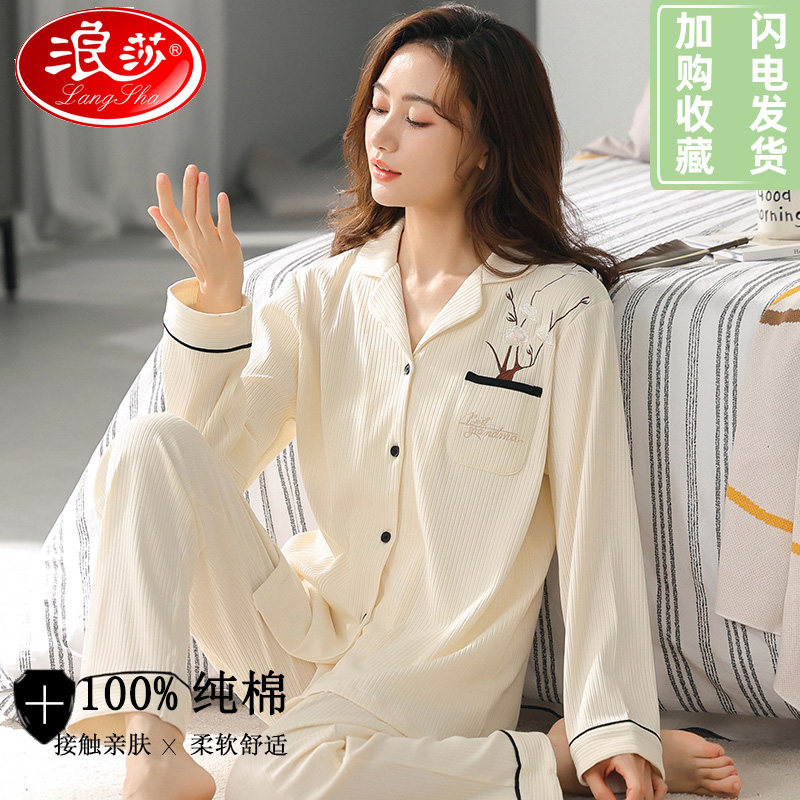 浪莎睡衣女款2026新款春秋款纯棉休闲家居服长袖长裤两件套可外穿
