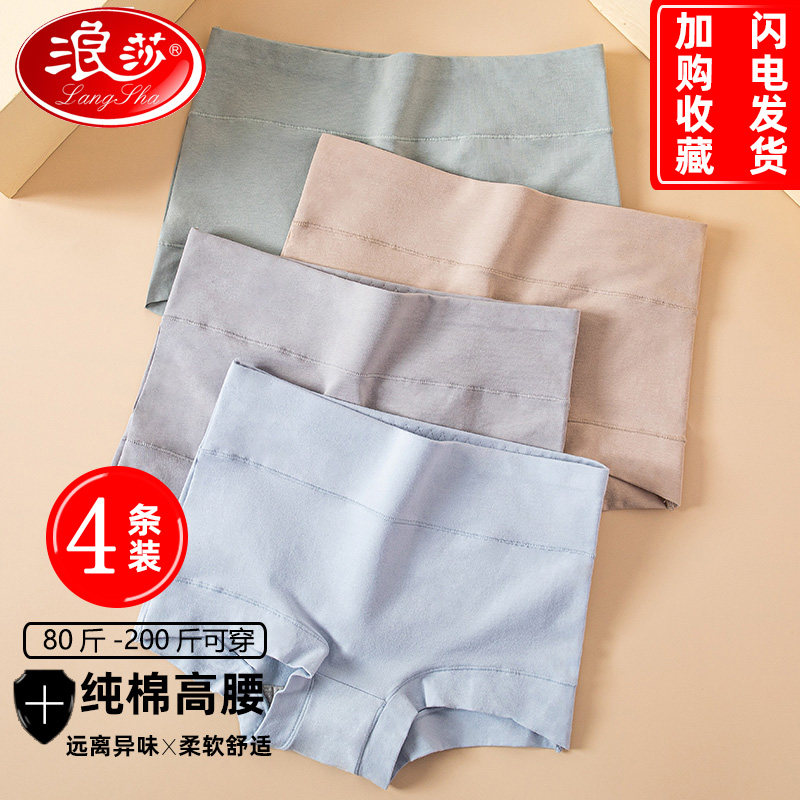 浪莎女士收腹提臀女士高腰内裤