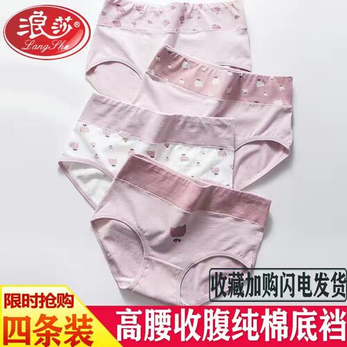 浪莎纯棉裆印花三角收腹内裤