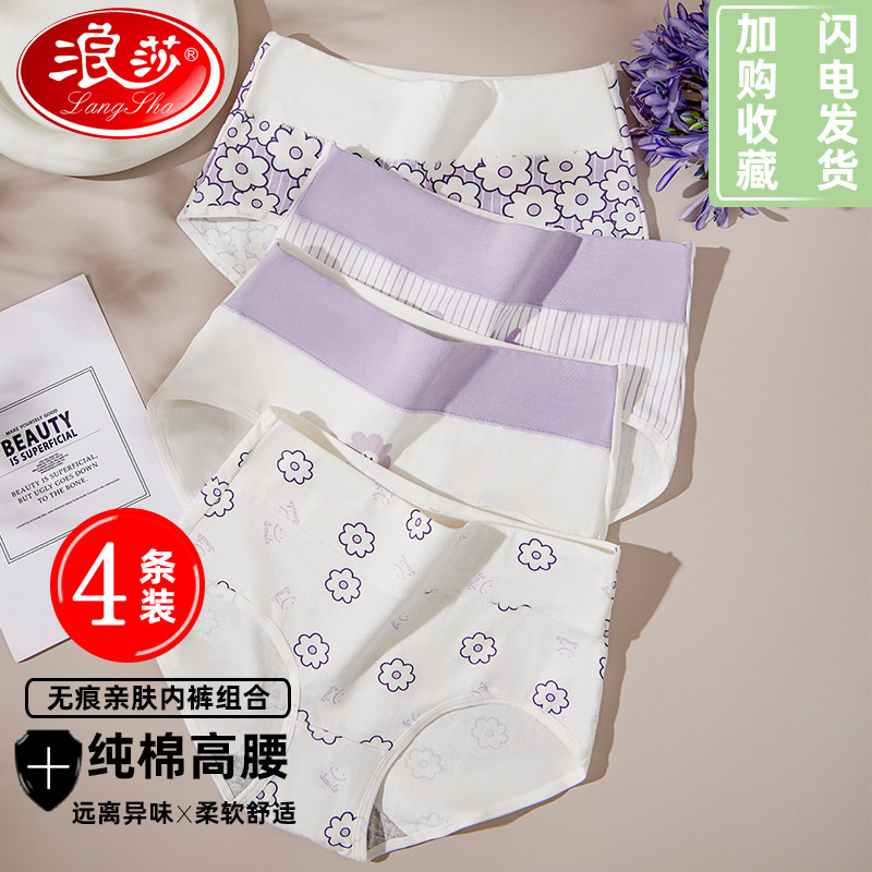 浪莎内裤女士纯棉抗菌舒适高腰大码全棉印花收腹女生裤头2026新款