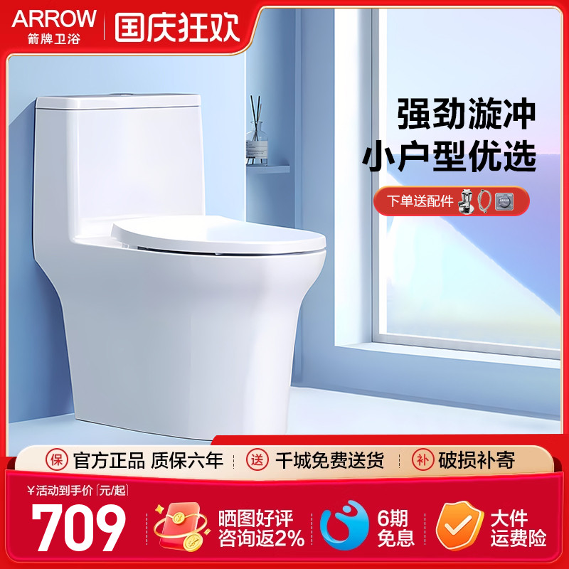 箭牌虹吸漩冲马桶小户型卫生间家用抽水大冲力连体坐便器AEB12649