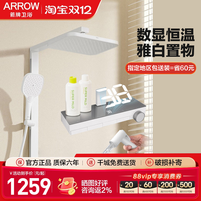 箭牌白色钢琴按键恒温花洒套装