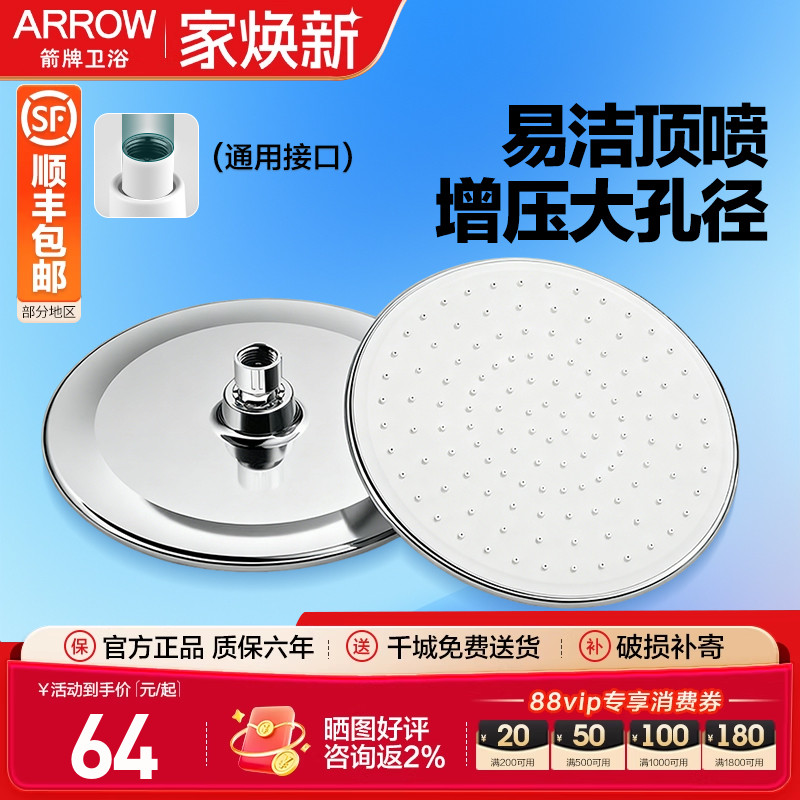 箭牌淋浴花洒喷头增压淋浴莲蓬头