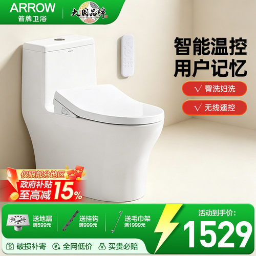 箭牌ARROW即热臀洗妇洗抗菌除臭