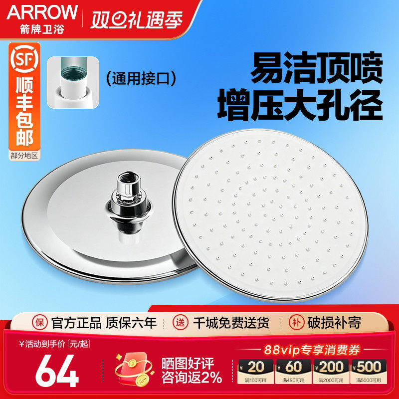 箭牌ARROW 淋浴花洒喷头增压自洁大顶喷花洒头家用浴室淋浴莲蓬头