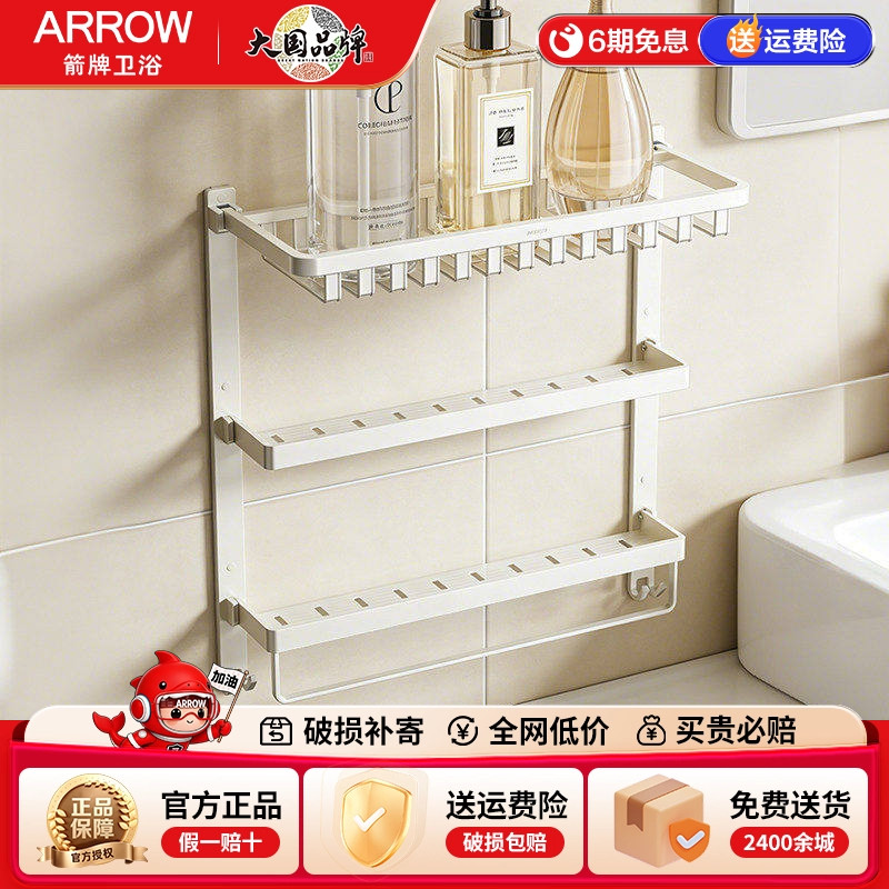 箭牌ARROW浴室可折叠太空铝置物架 卫生间五金挂件毛巾浴巾收纳架