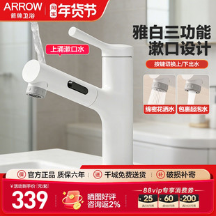 箭牌ARROW 多功能抽拉式面盆龙头锌合金冷热哑白色按键切换水龙头