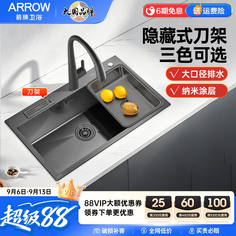 箭牌ARROW厨房304不锈钢拉丝洗沥手工抗油污厨房水槽洗菜盆洗碗盆