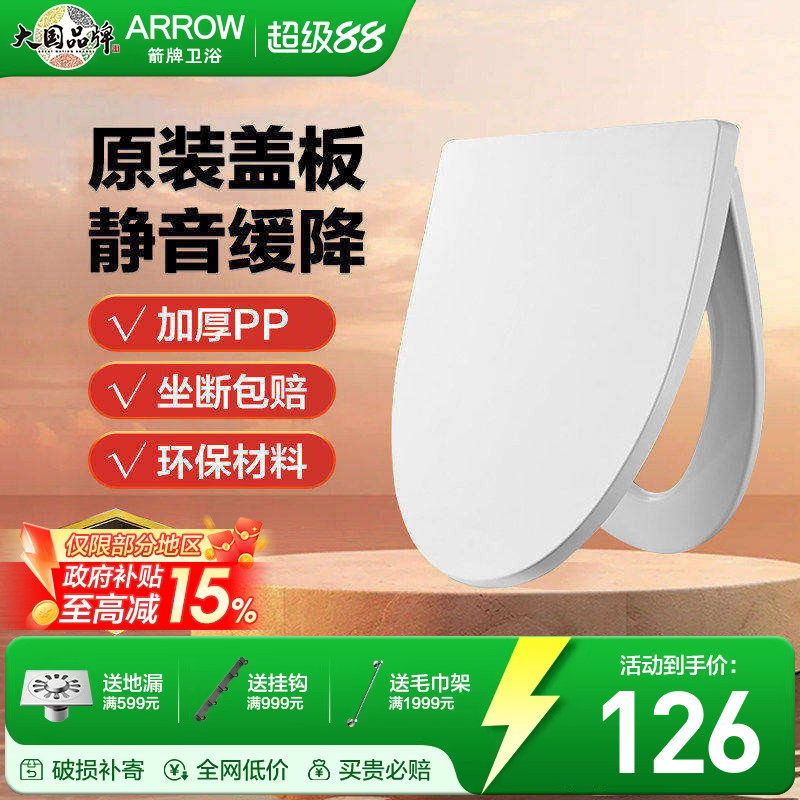 箭牌卫浴原装马桶盖家用通用加厚马桶座圈坐便盖缓降静音配件盖板