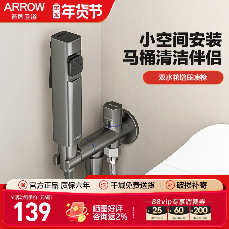 箭牌全铜增压冲洗手持喷枪套装家用马桶伴侣一进二出高压角阀喷枪,家装主材,喷头/喷枪,淘宝优惠券,粉丝福利购,淘宝优惠卷