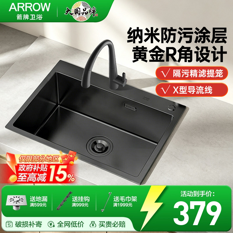 箭牌ARROW 不锈钢手工洗碗大单槽纳米智洁防油抗污厨房加深洗菜盆
