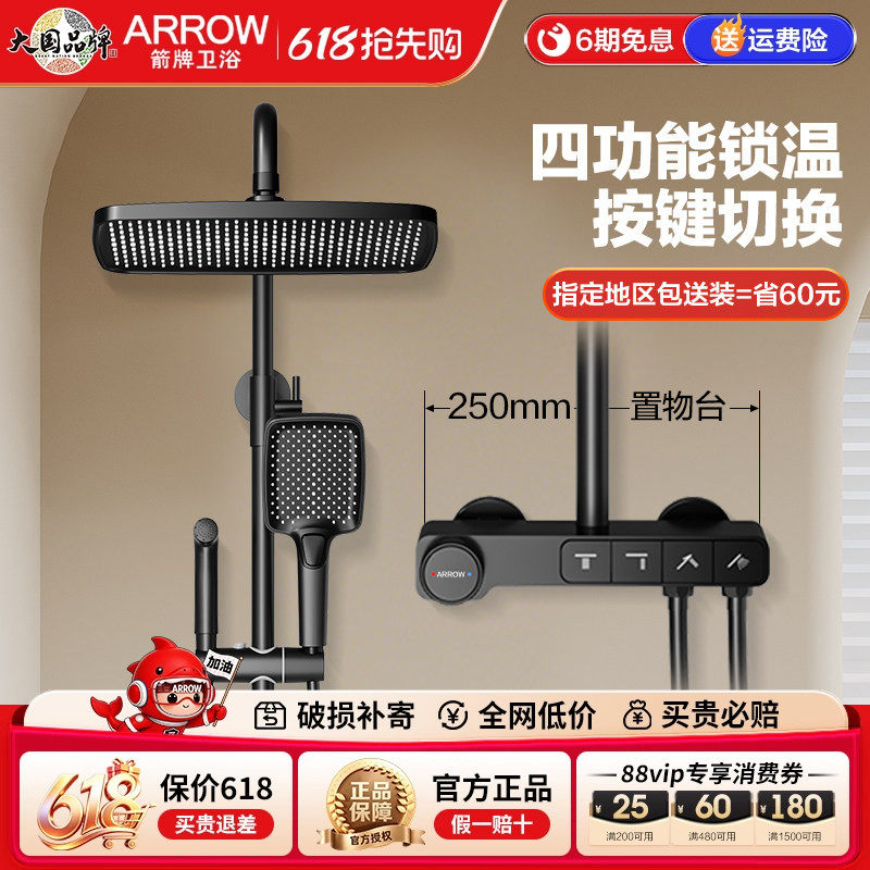 箭牌ARROW卫生间钢琴键花洒 浴室淋浴增压锁温四功能易洁花洒套装
