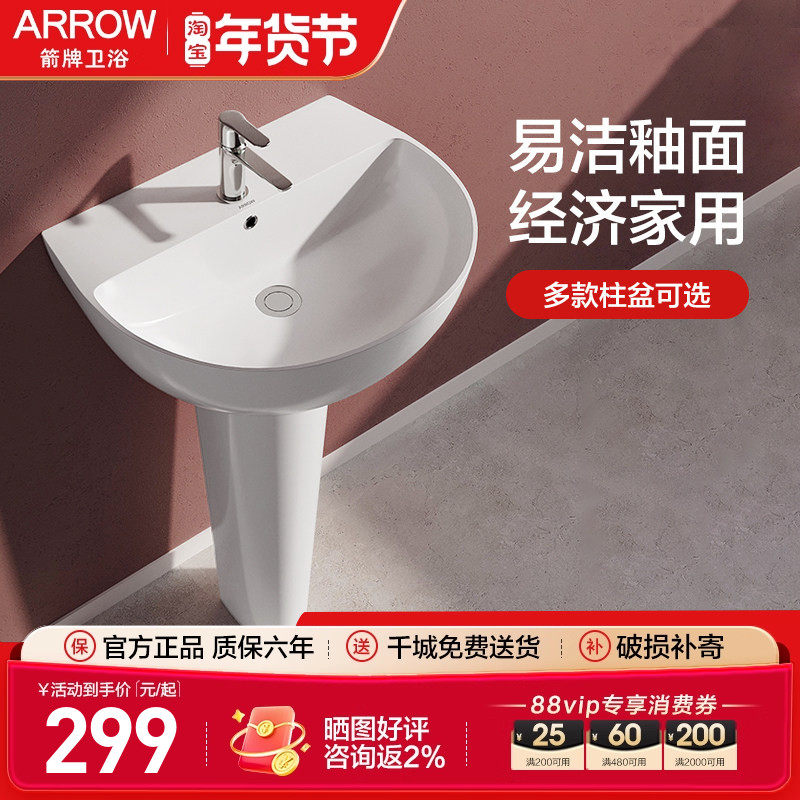 箭牌ARROW 陶瓷一体落地式立柱洗脸盆户外阳台浴室庭院洗漱单孔盆,家装主材,立柱盆,淘宝优惠券,粉丝福利购,淘宝优惠卷