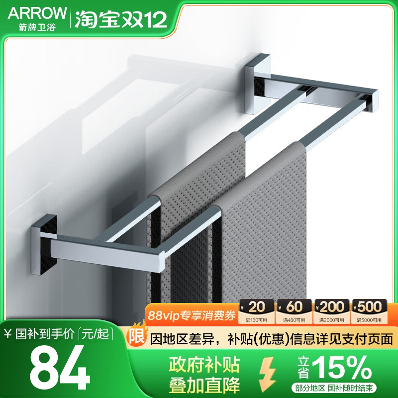 箭牌双杆免打孔304不锈钢